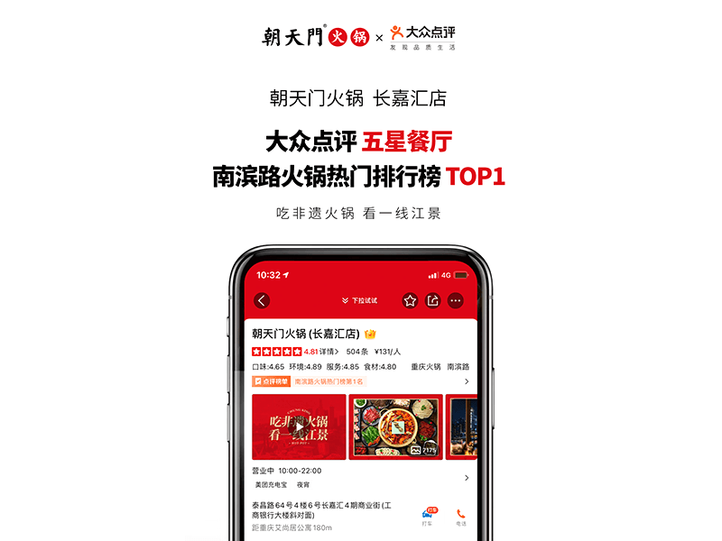 朝天门火锅长嘉汇店热门排行榜TOP1