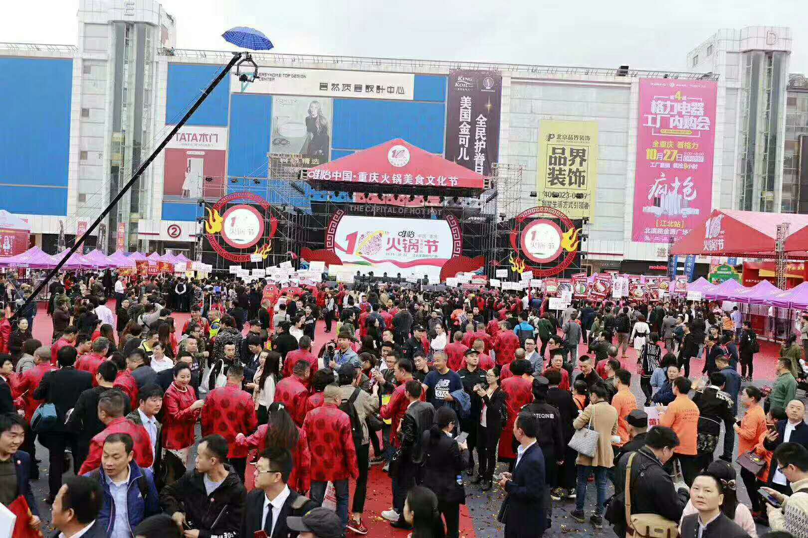 重磅！第十一届中国（重庆）火锅节即将启幕