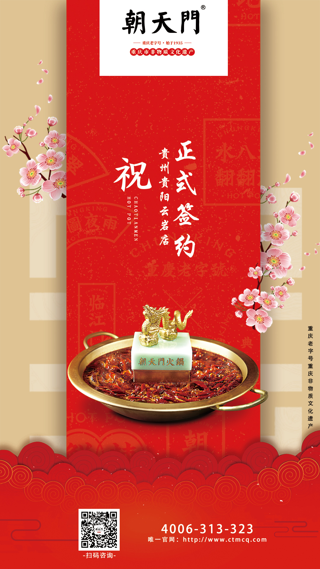 喜讯：贵州云岩区盛总与朝天门火锅达成合作协议