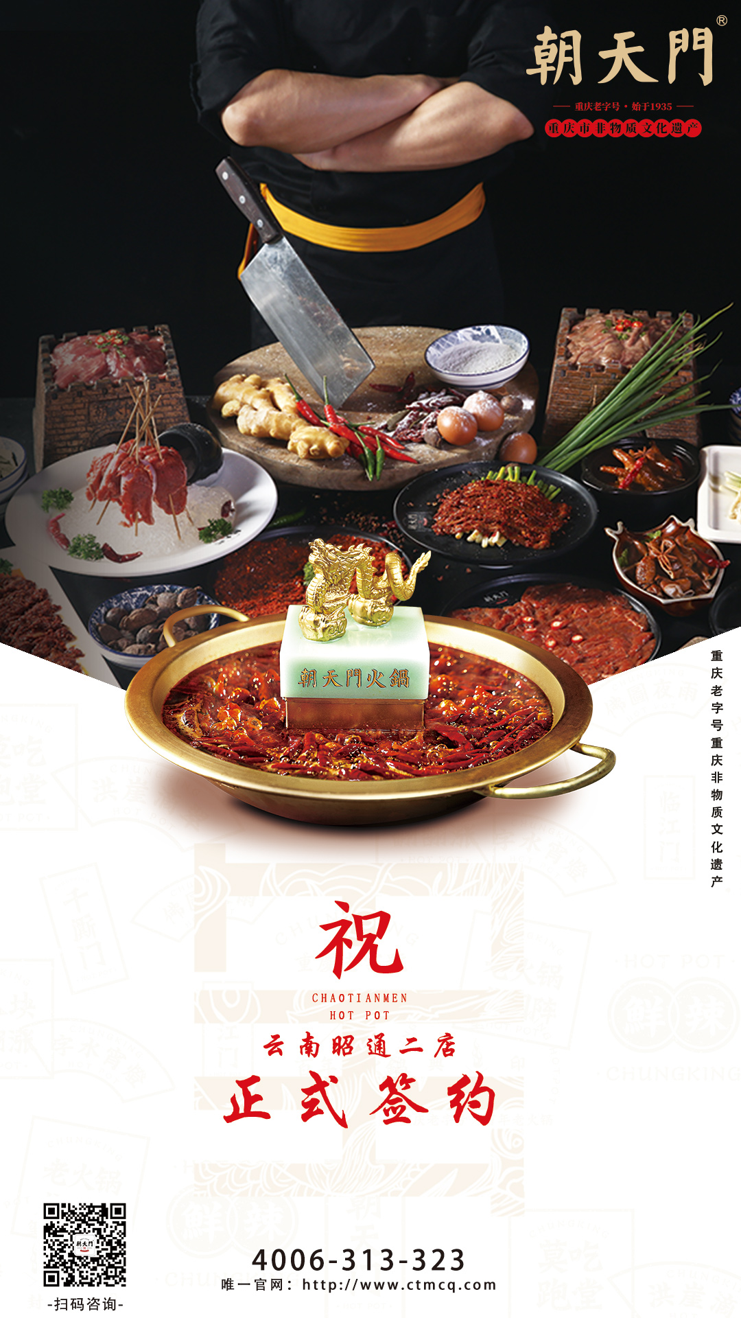 喜签二店！云南昭通肖总再次与朝天门火锅达成合作协议