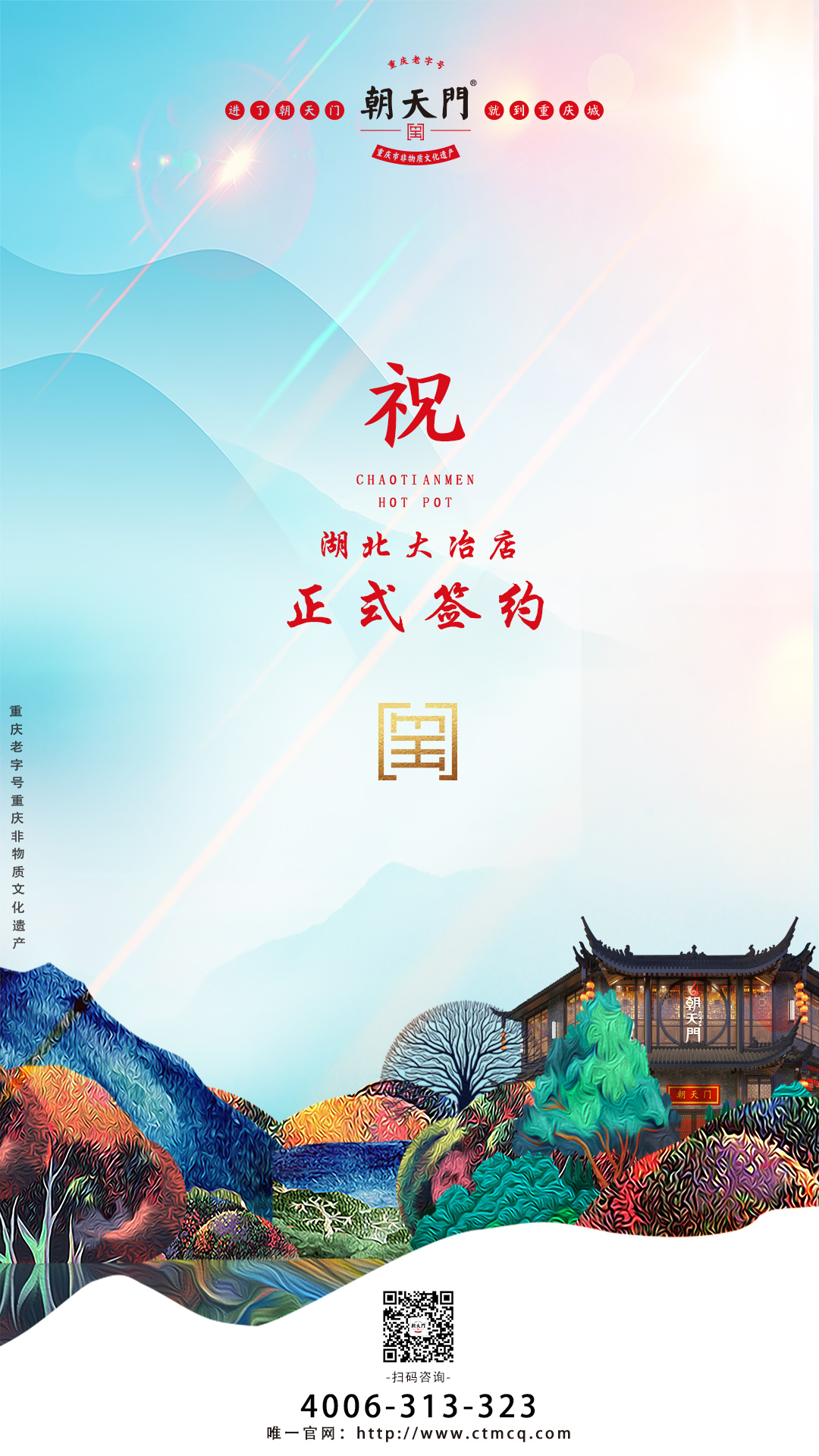 喜讯：湖北大冶金总与朝天门火锅达成合作协议