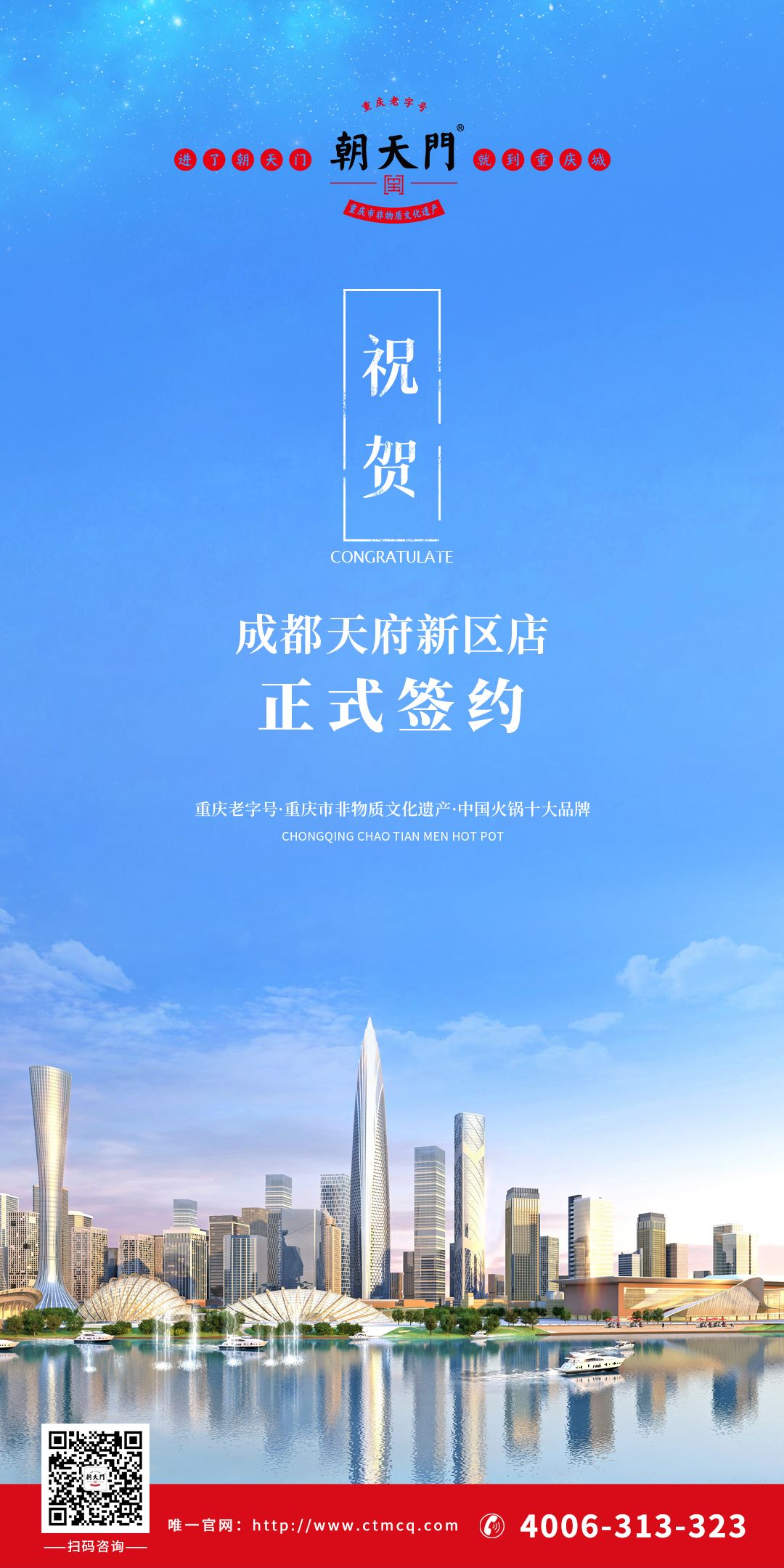 喜讯：成都天府新区苏总与朝天门火锅达成合作协议