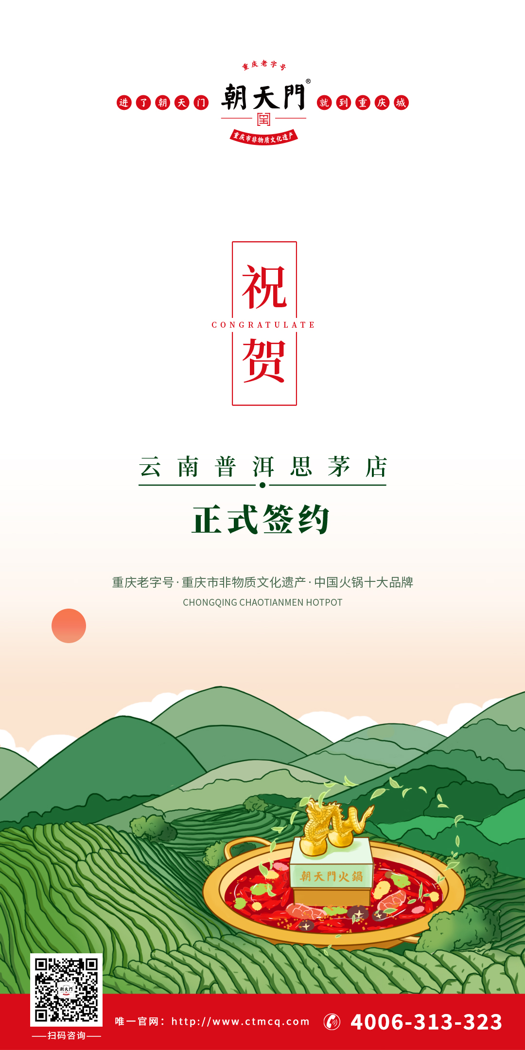 喜讯：云南普洱市何总与朝天门火锅达成合作协议！