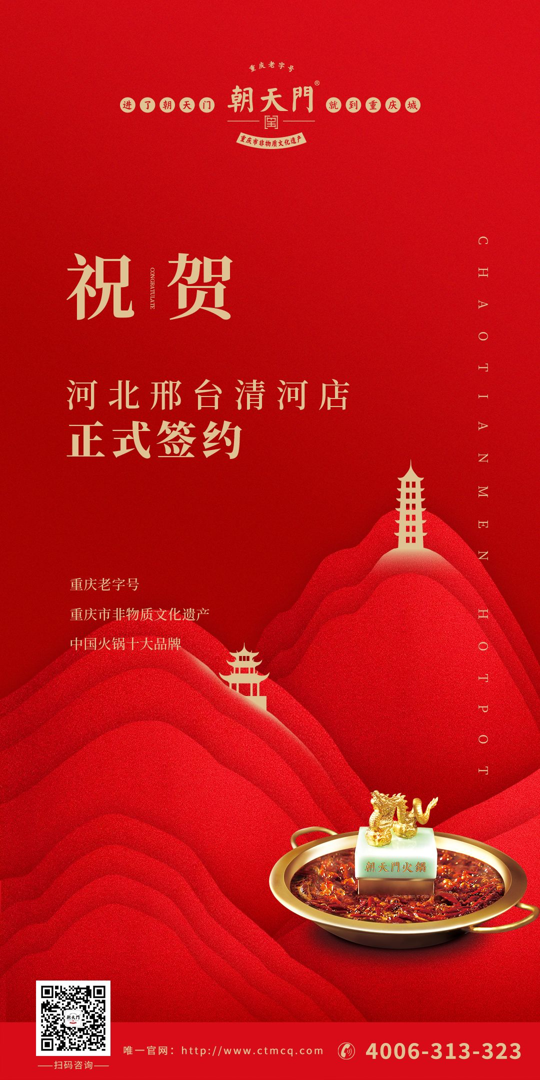 喜讯：邢台清河县张总与朝天门火锅达成合作协议！