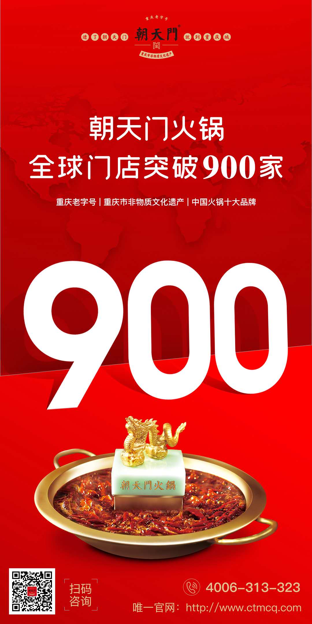 成绩傲人！热烈祝贺朝天门火锅全球门店突破900家！