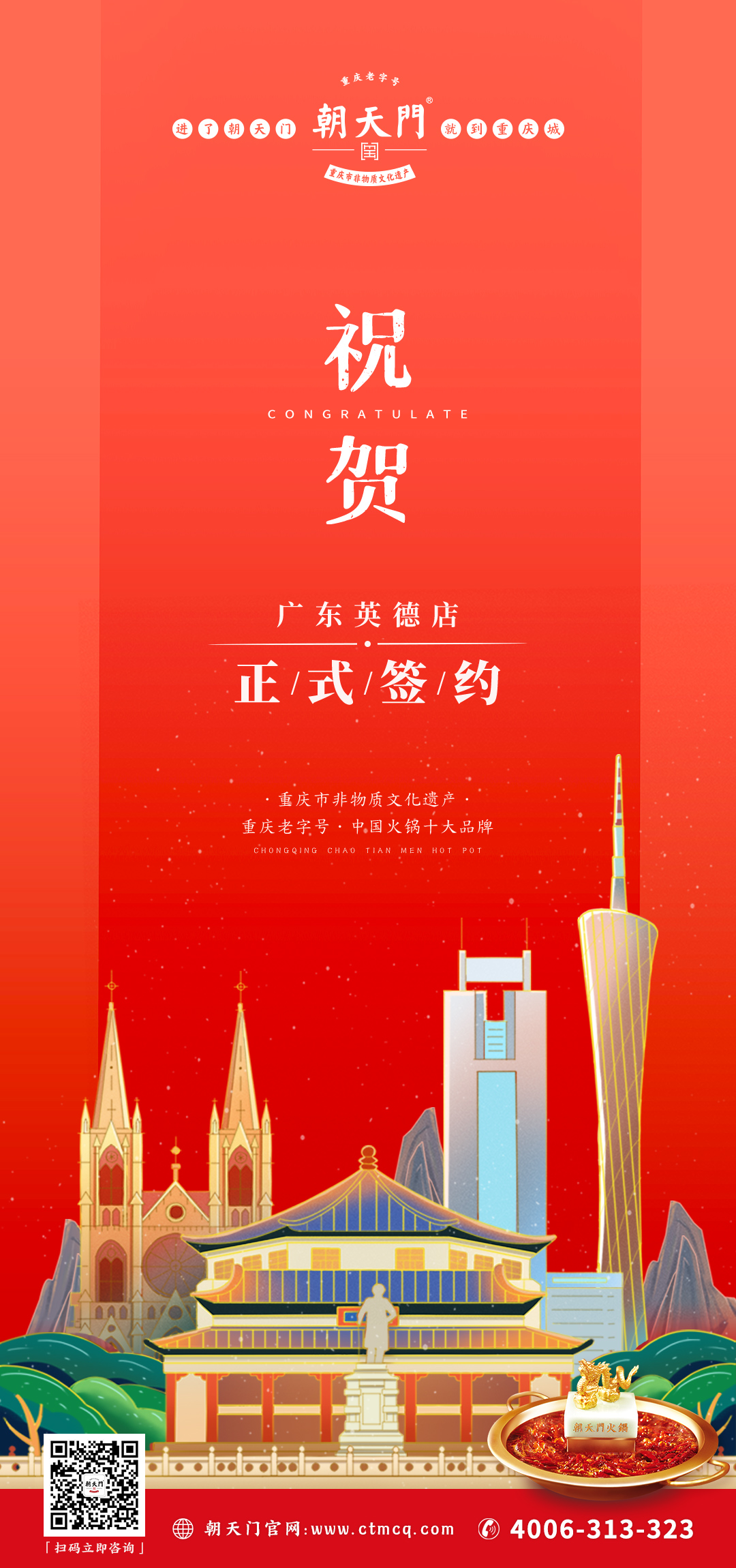 喜讯：广东英德何总与朝天门火锅达成合作协议！