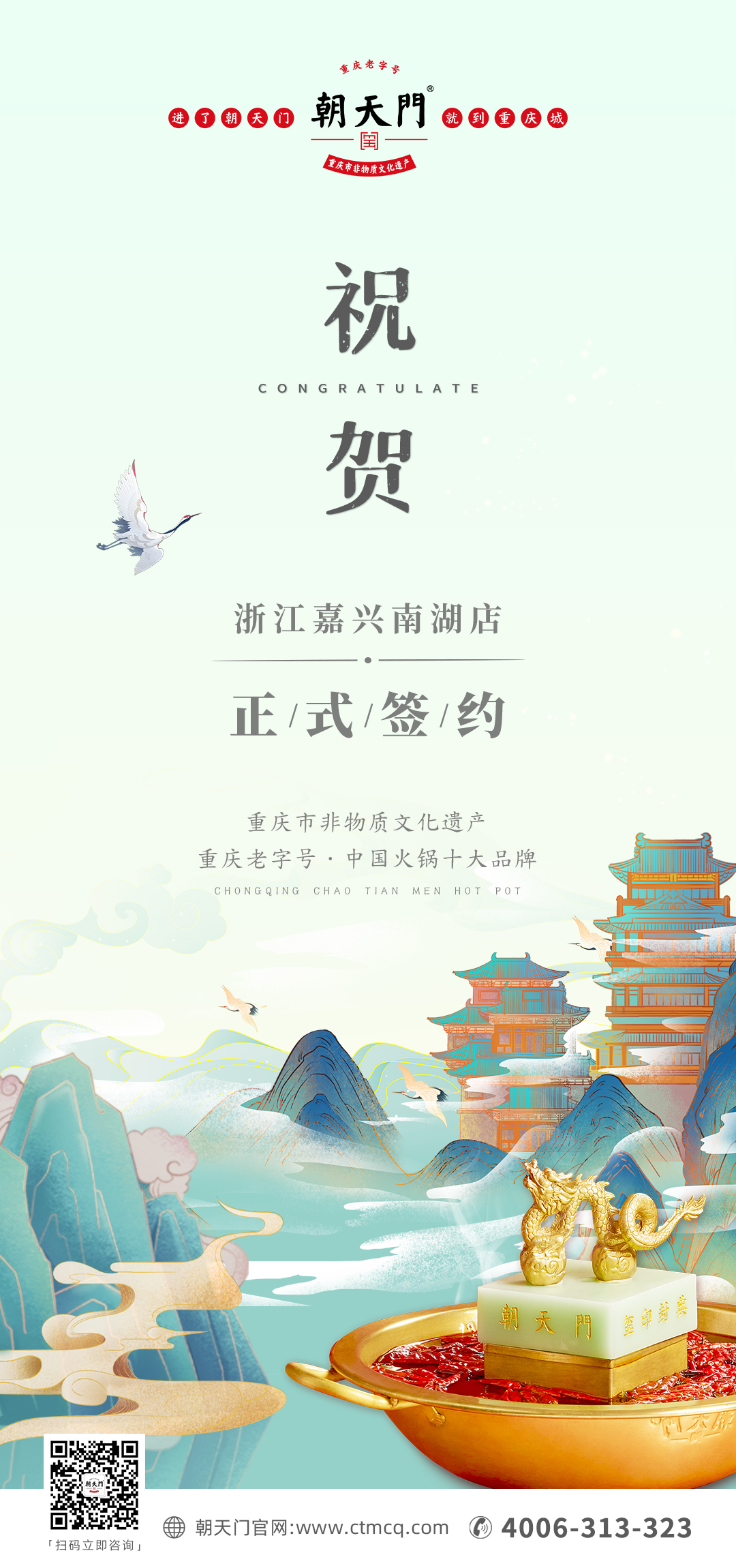 喜讯：浙江嘉兴房总与朝天门火锅达成合作协议！
