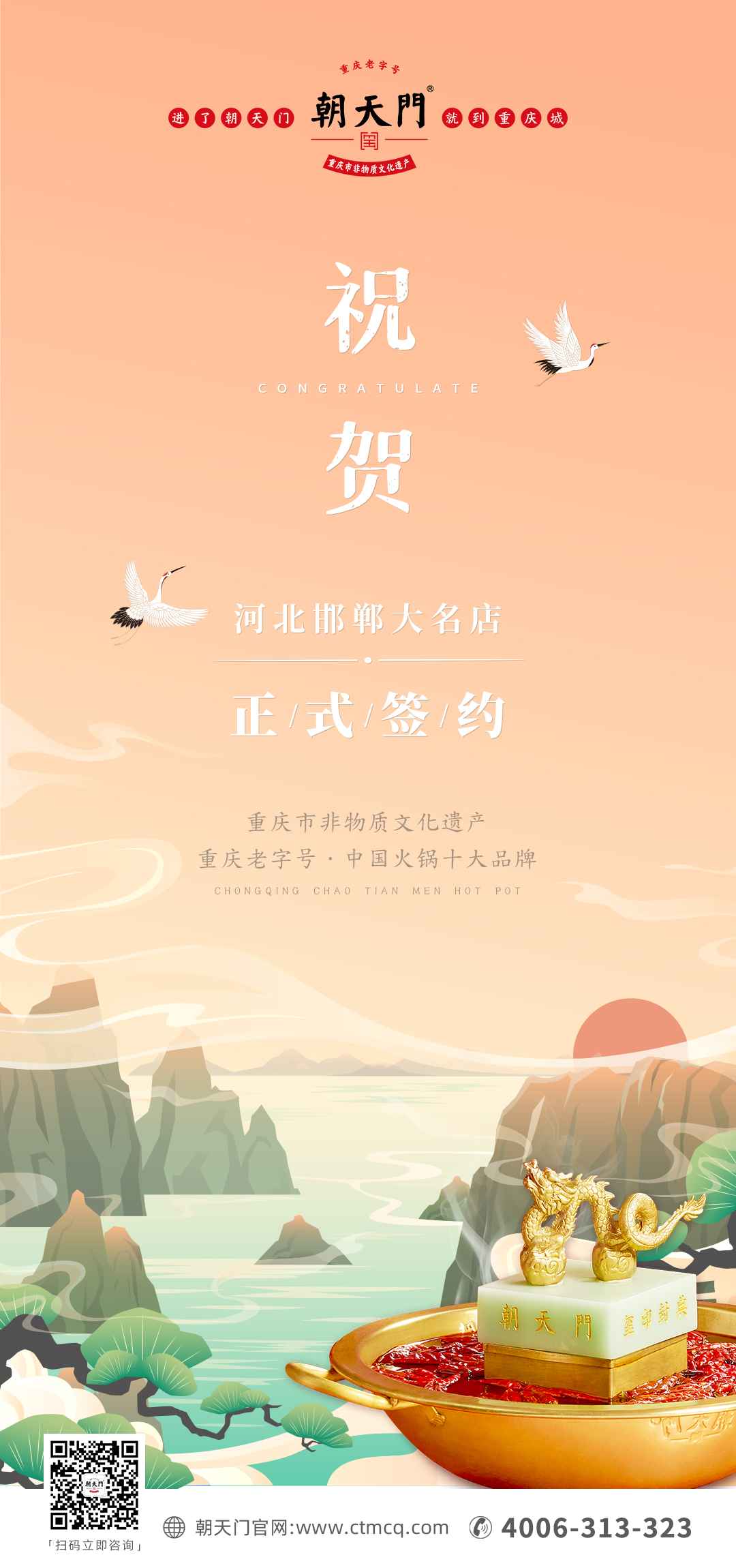 喜讯：河北大名县万总与朝天门火锅达成合作协议！
