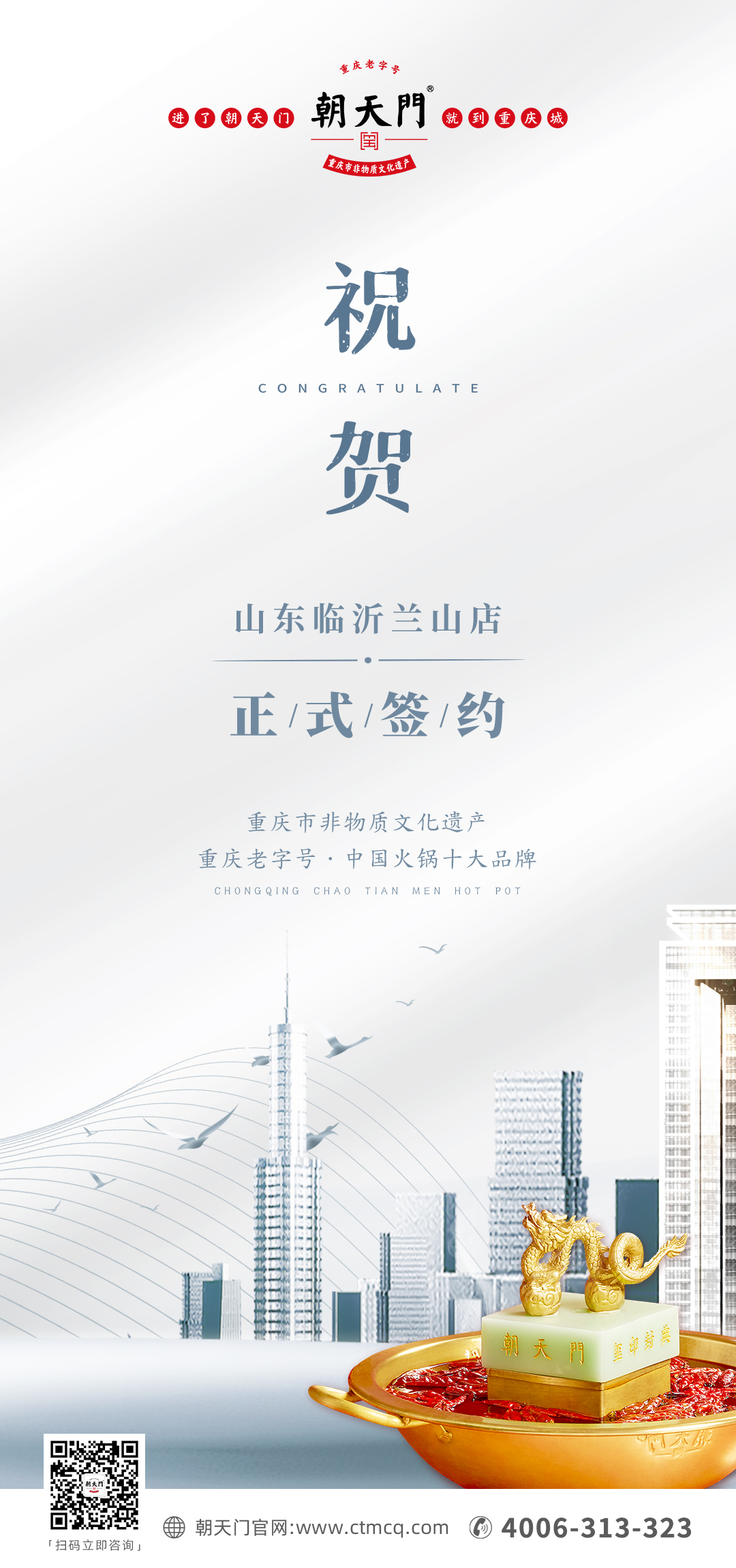 喜讯：山东兰山区姚总与朝天门火锅达成合作协议！