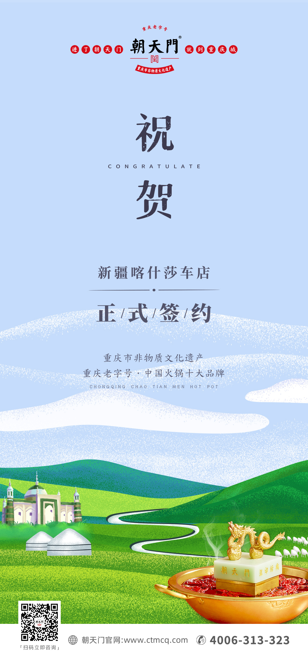 喜讯：新疆喀什莎车李总与朝天门火锅达成合作！