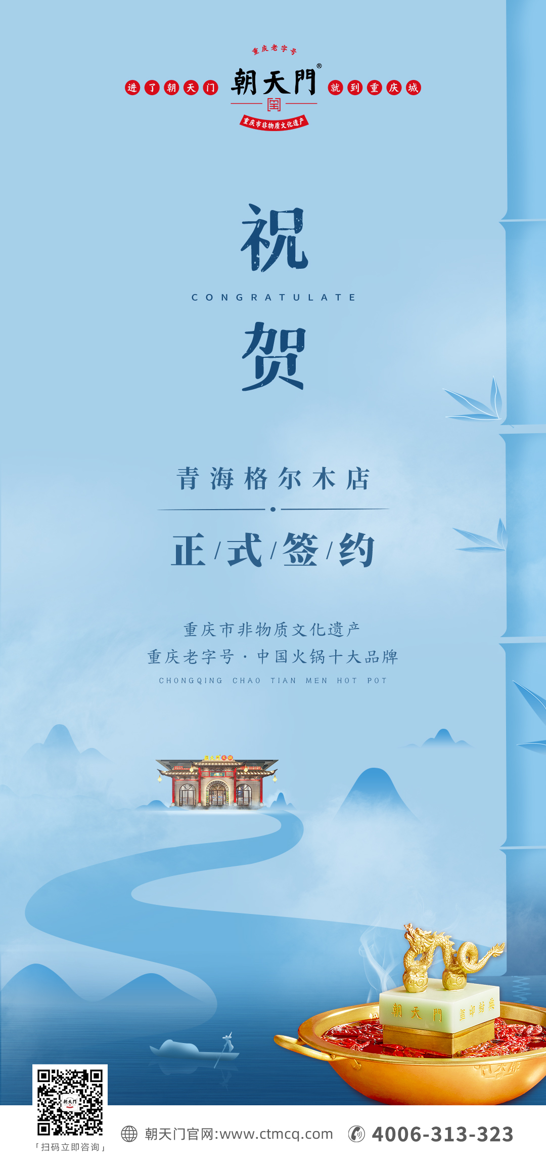 喜讯：青海格尔木王总与朝天门火锅达成合作协议！
