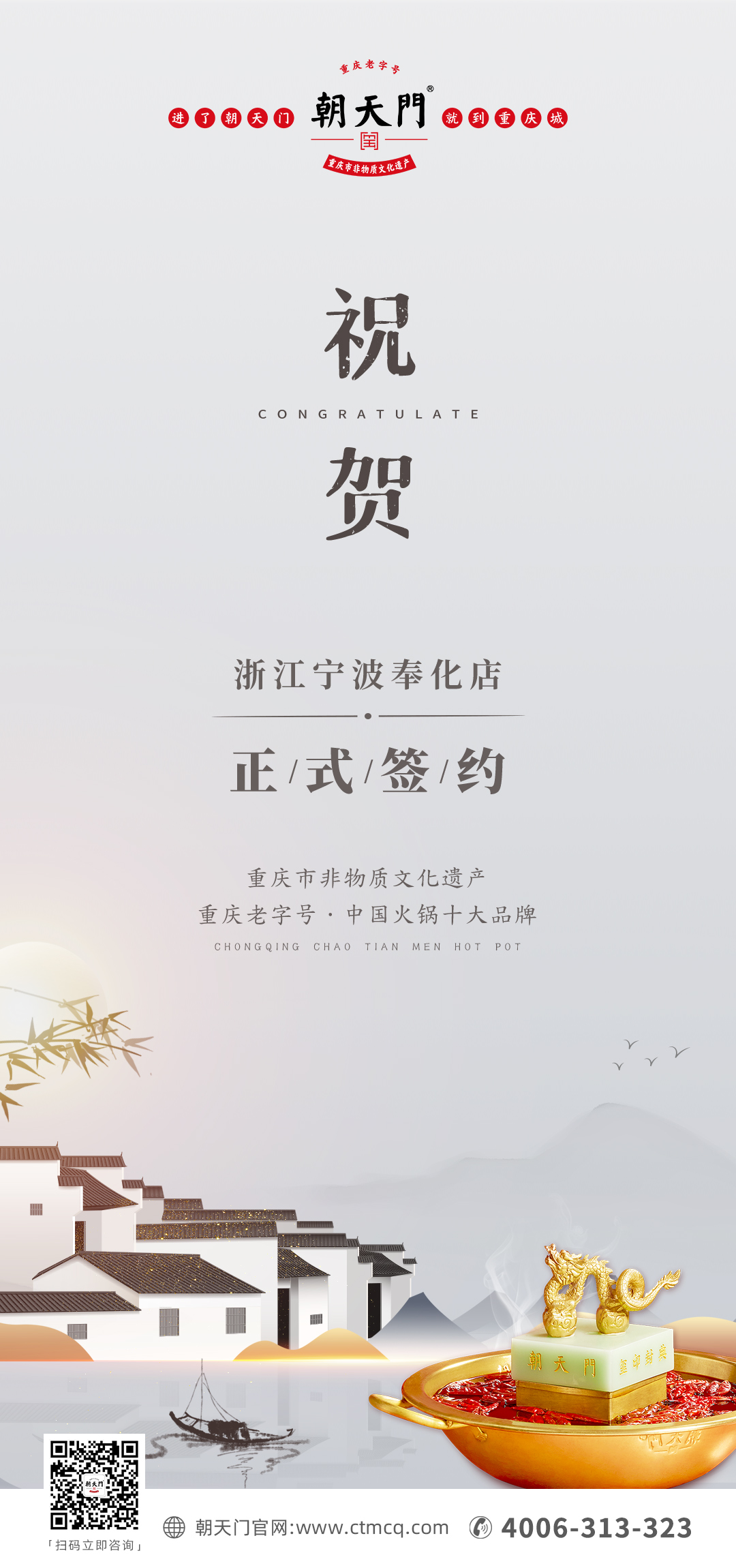喜签二店！浙江宁波陈总再度与朝天门火锅达成合作！