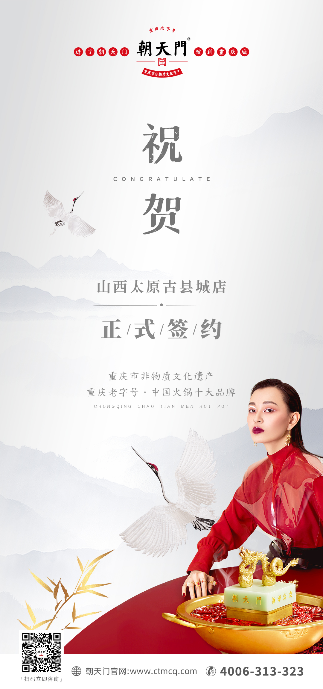 喜讯：山西太原刘总与朝天门火锅达成合作协议！