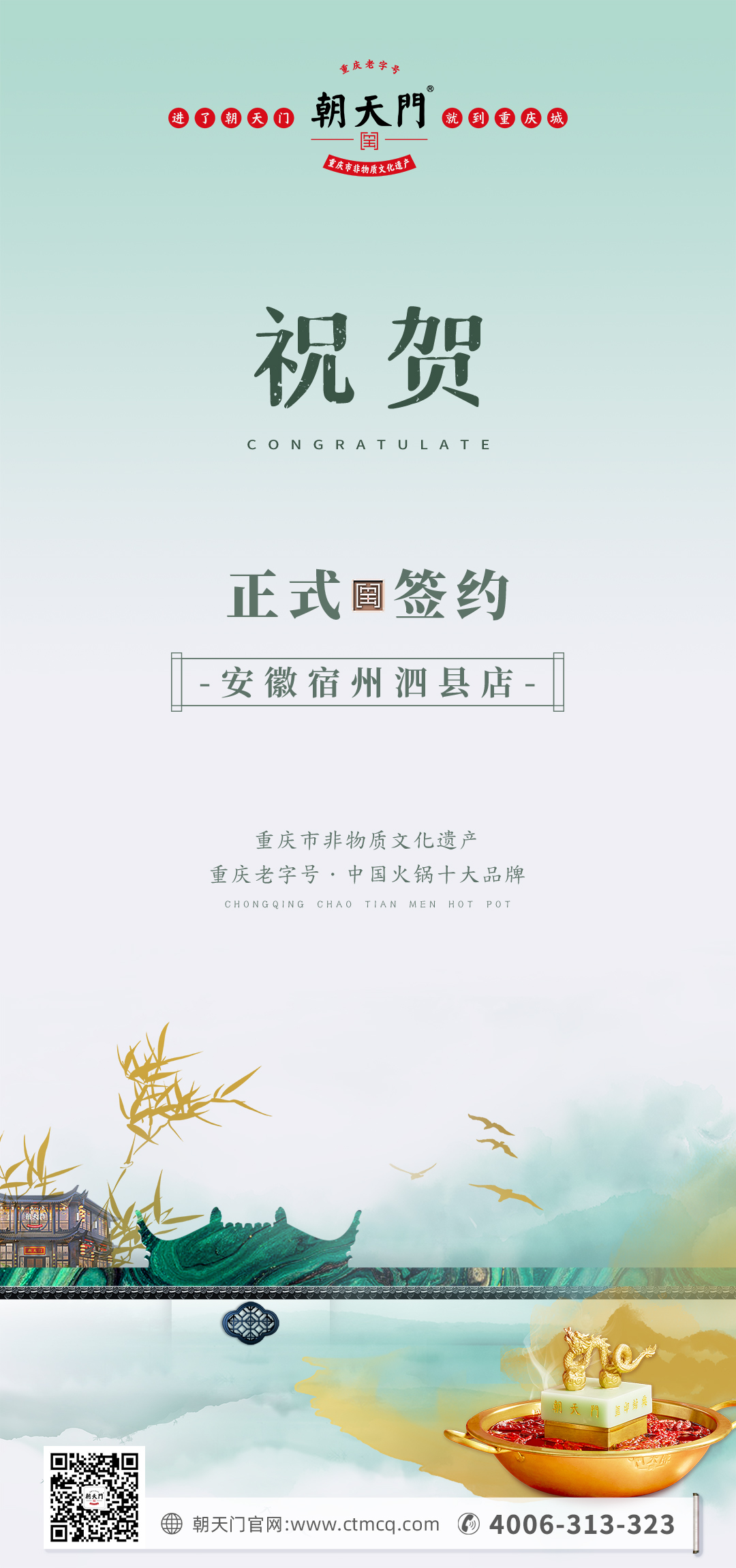 喜讯：安徽泗县单总与朝天门火锅达成合作协议！