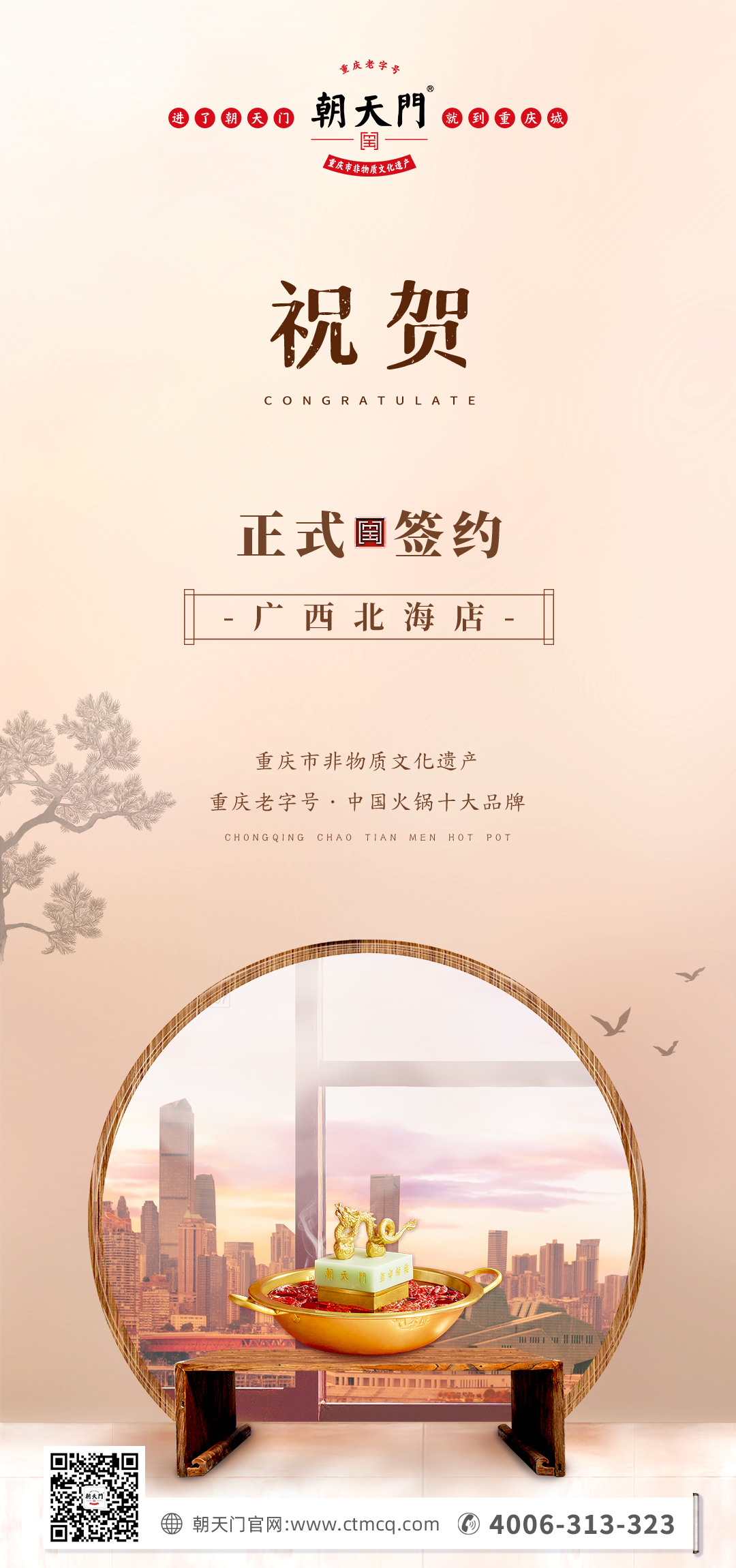 喜讯：广西北海刘总与朝天门火锅达成合作！