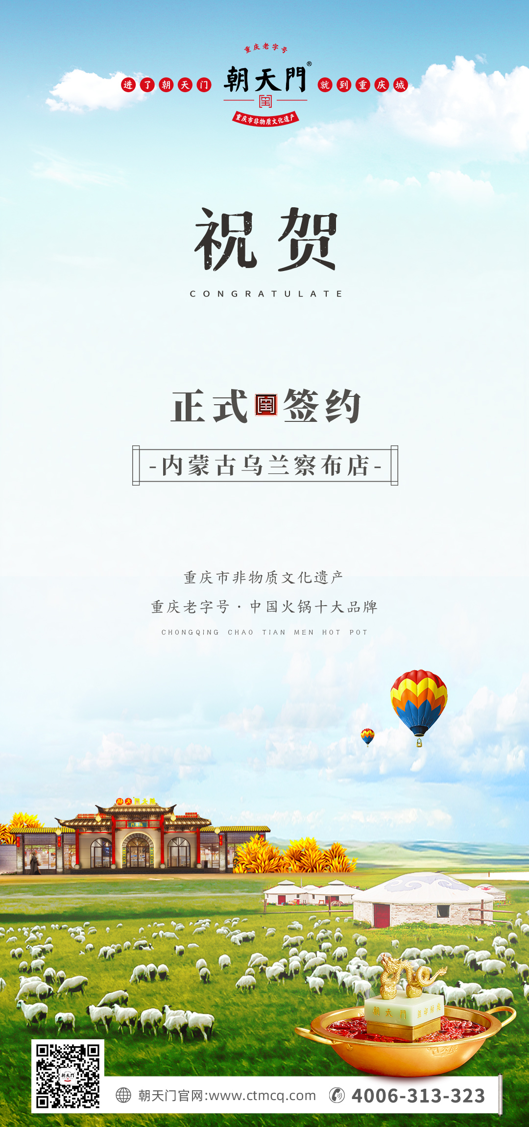 喜讯：内蒙古乌兰察布侯总与朝天门火锅达成合作！