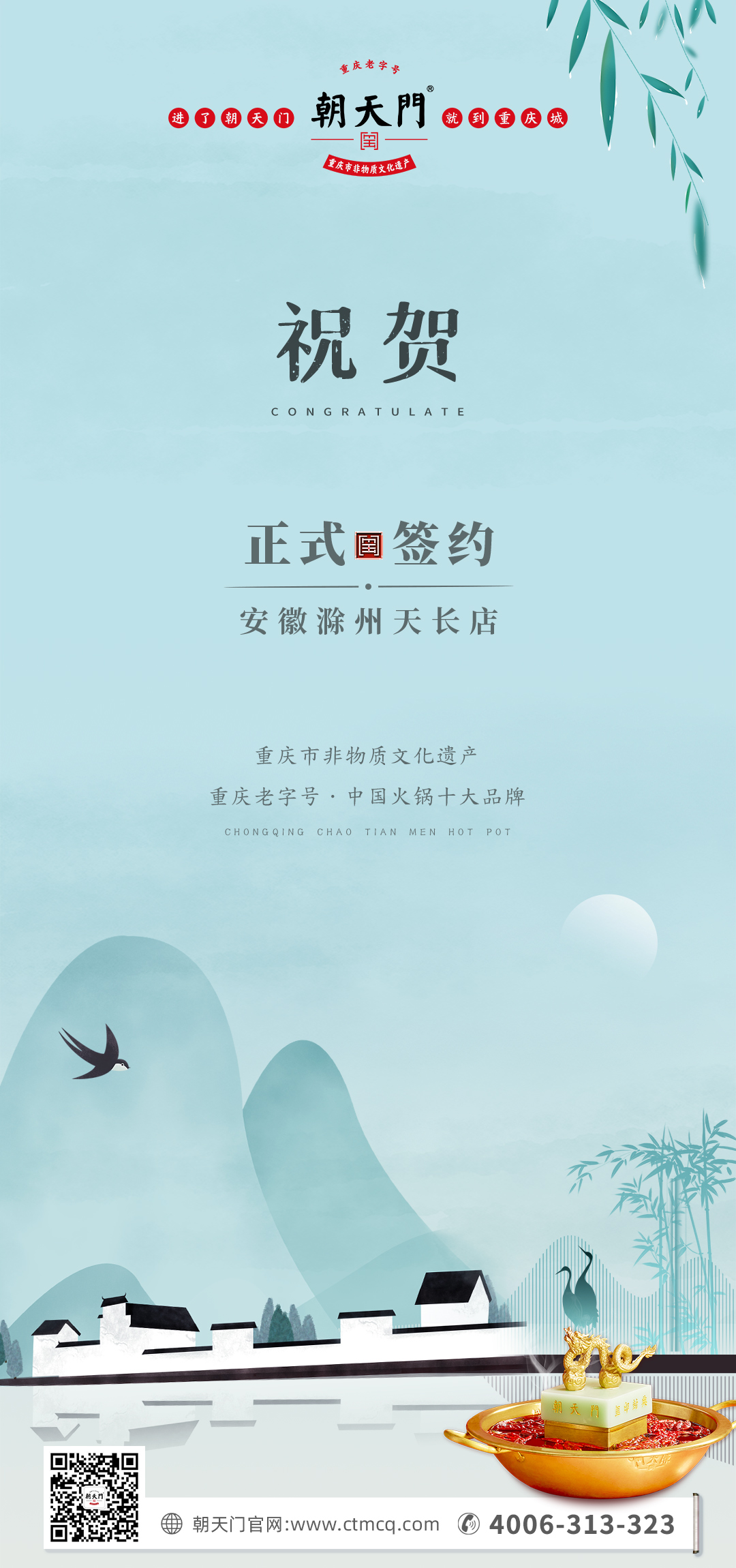 喜讯：安徽天长市后总与朝天门火锅达成合作协议！