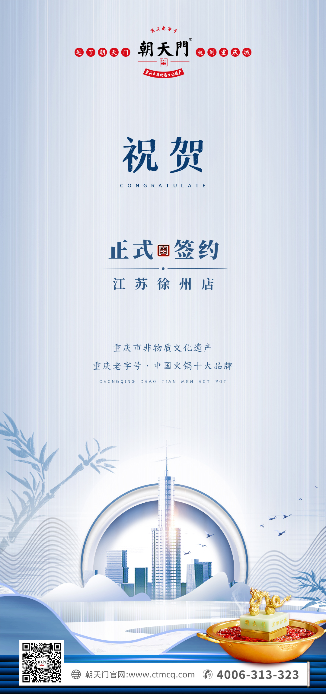 喜讯：江苏徐州钱总与朝天门火锅达成合作！