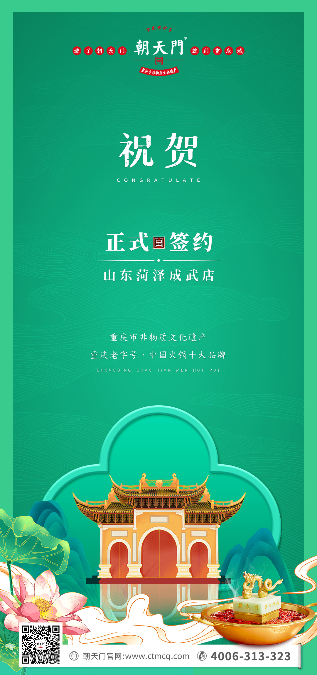 喜讯：山东菏泽周总与朝天门火锅达成合作协议！