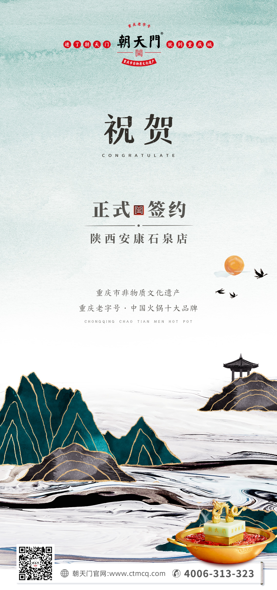 喜讯：陕西安康陈总与朝天门火锅达成合作协议！