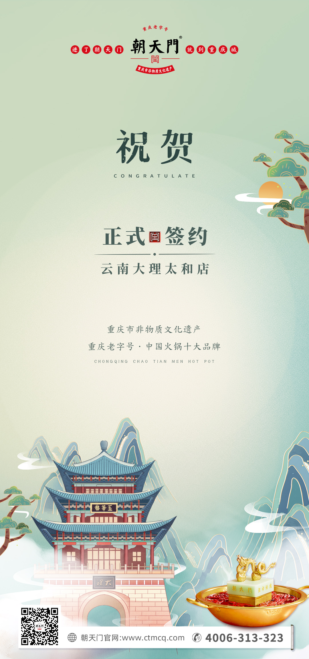 热烈祝贺：云南马总第五家朝天门火锅落址于大理！