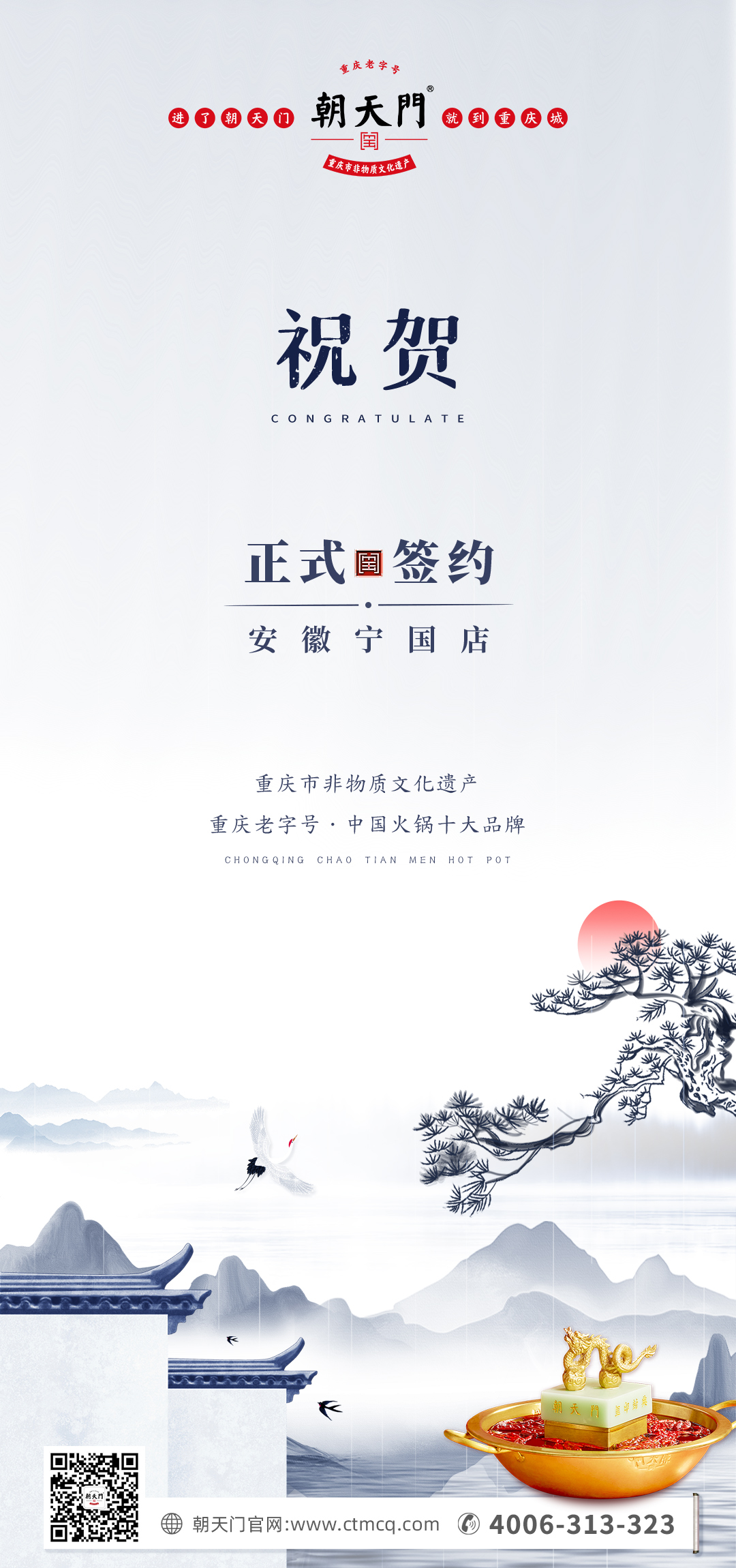 喜讯：安徽宁国罗总与朝天门火锅达成合作协议！