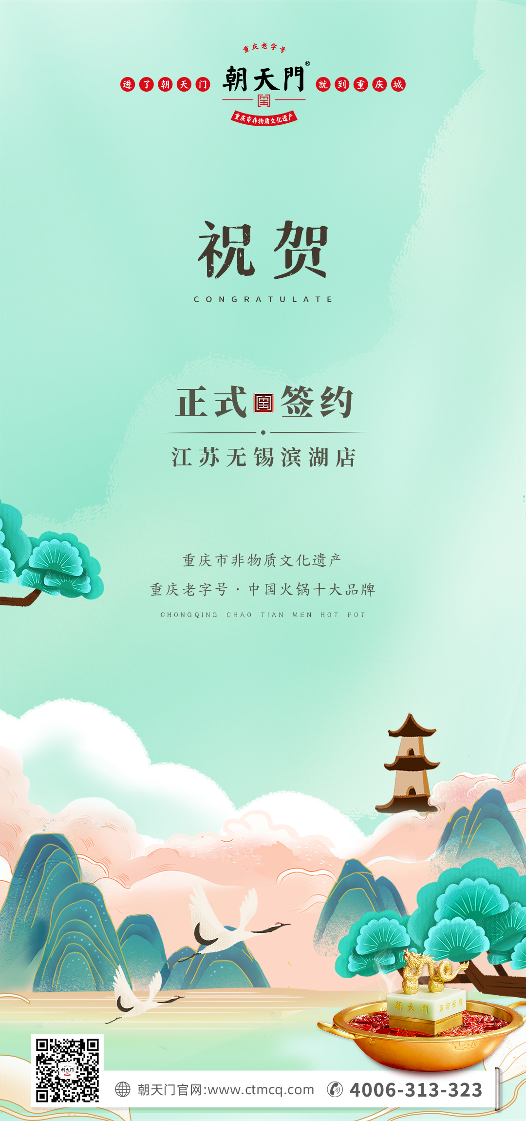 喜讯：江苏无锡滨湖区杨总与朝天门火锅达成合作！