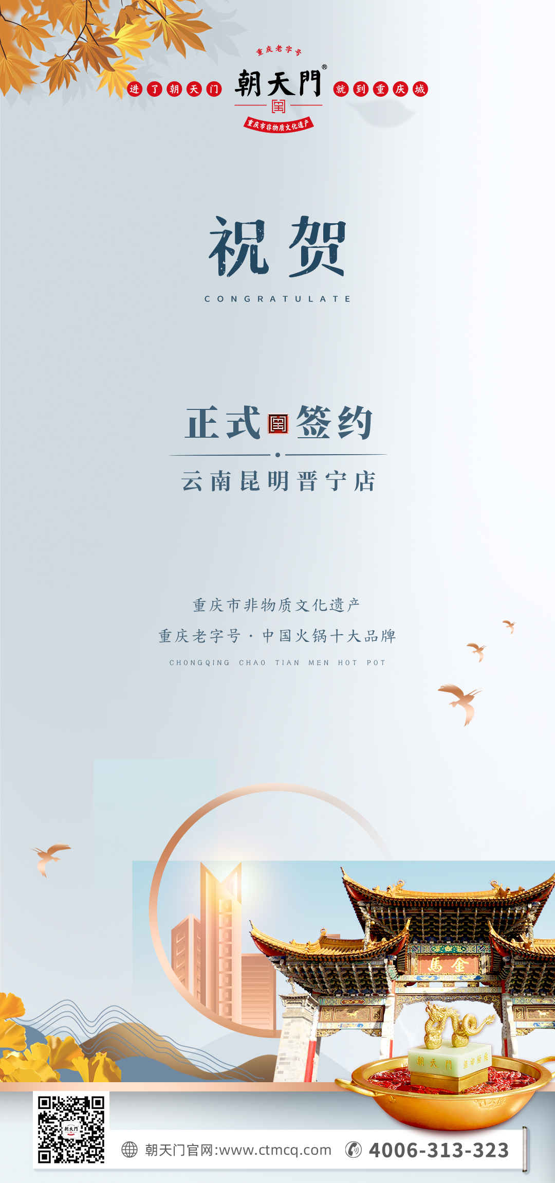 喜讯：昆明晋宁李总与朝天门火锅签订合作协议！