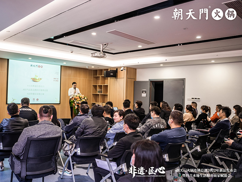 朝天门总部新品发布会