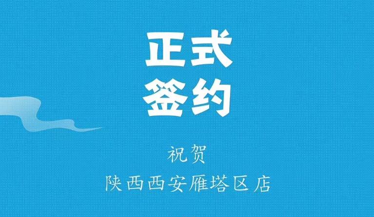 喜讯：陕西西安雁塔刘总与朝天门火锅达成合作！