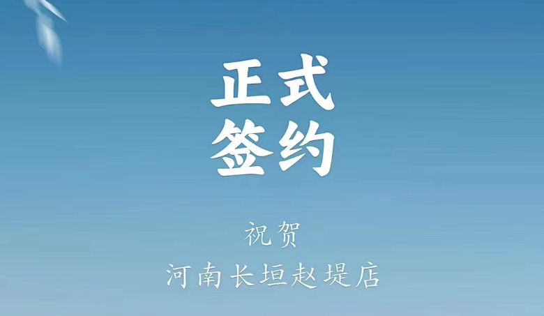 喜讯：河南长垣赵媞张总与朝天门火锅达成合作协议！
