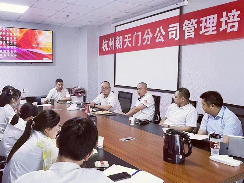 朝天门杭州分公司管理培训