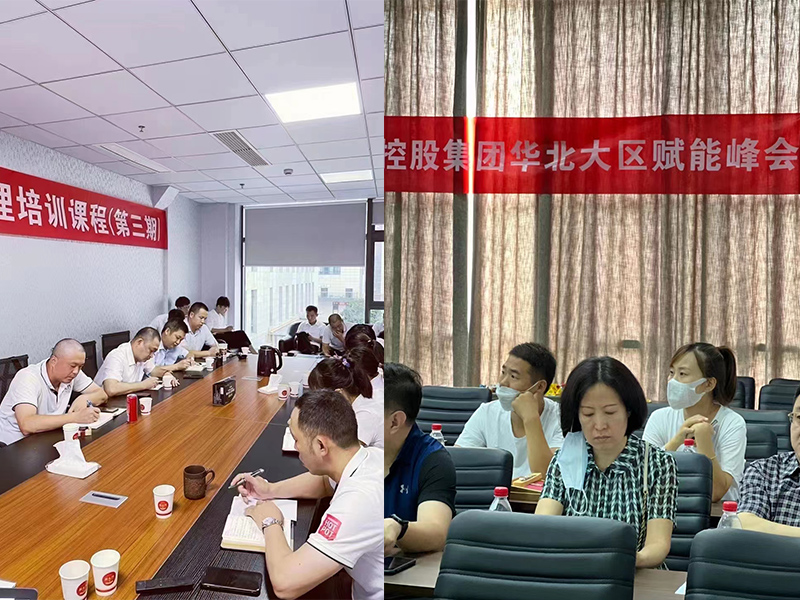 朝天门集团华北大区赋能峰会
