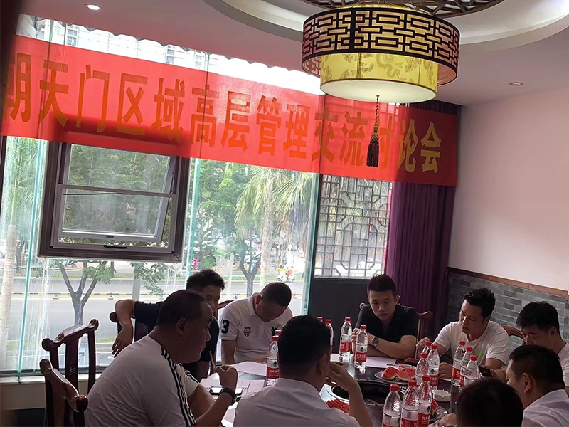 区域高层管理交流会