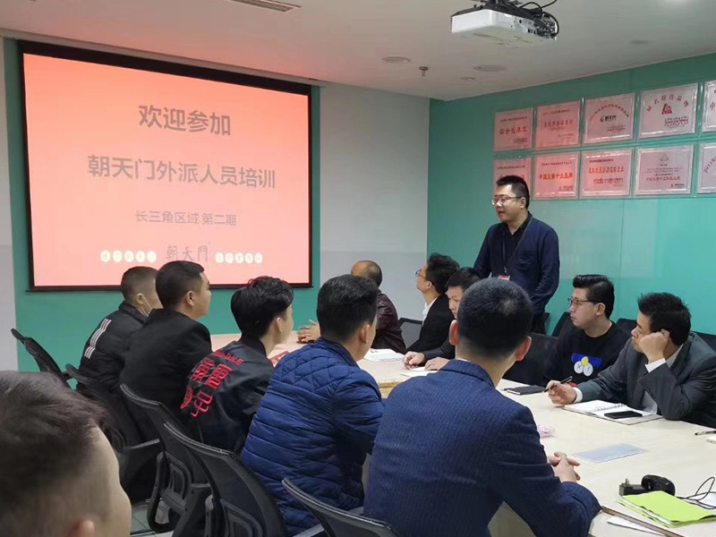 朝天门总部 外派人员培训会