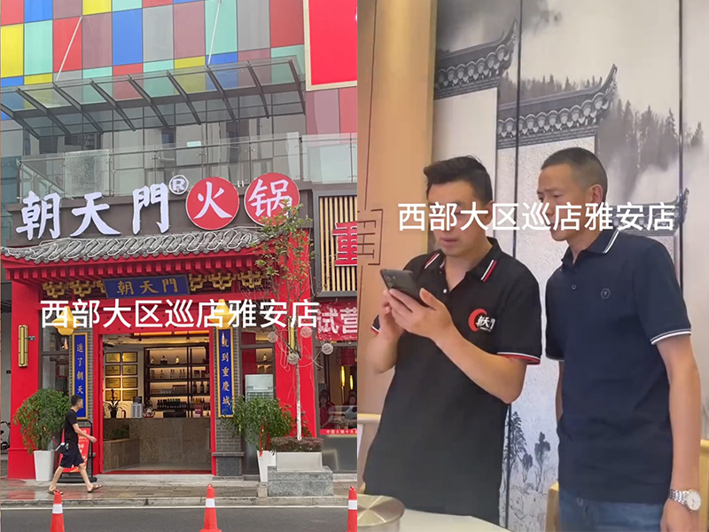四川雅安店 营运巡店指导
