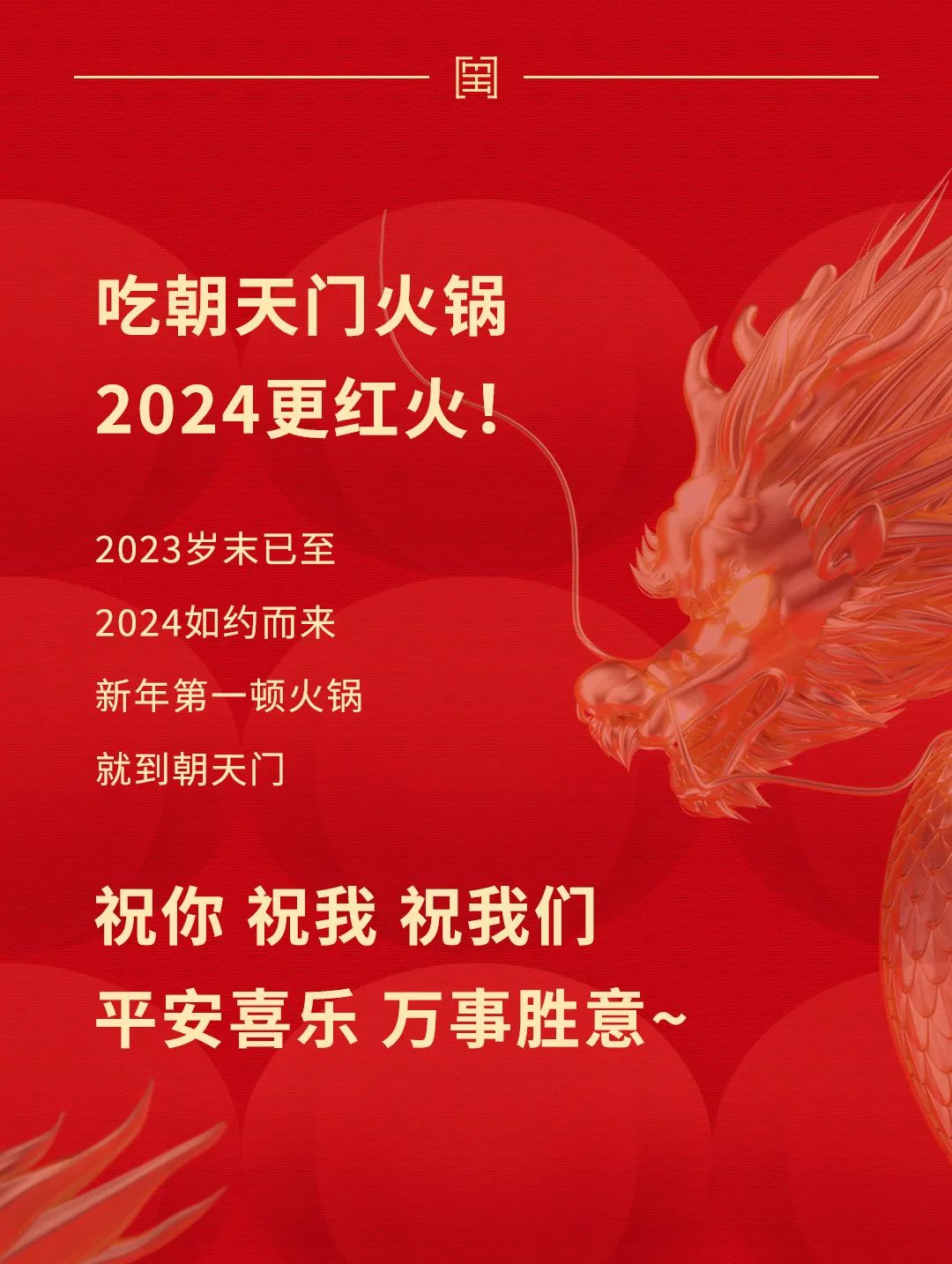 回眸2023 | 朝天门火锅年度总结！