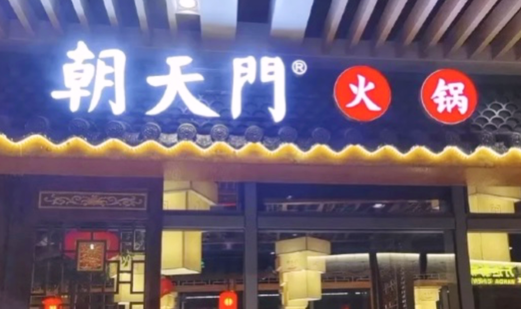 火锅锅底选择太多，加盟商应该怎样制作？