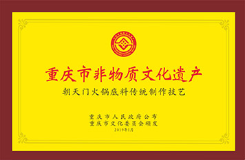 朝天门火锅荣誉