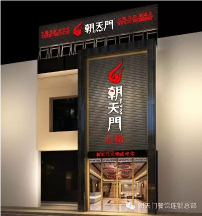 安徽合肥瑶海火锅加盟店设计图
