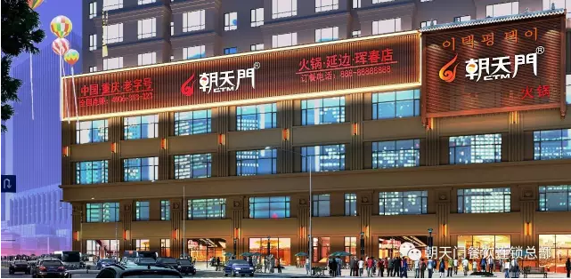 朝天门火锅吉林延边珲春店开业（图）